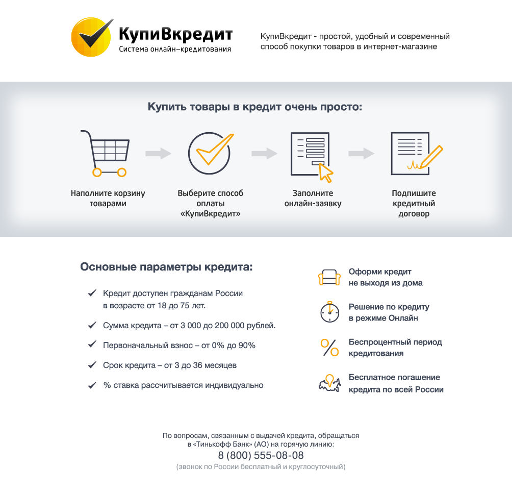 Как купить товар в кредит в магазине Качу.рф