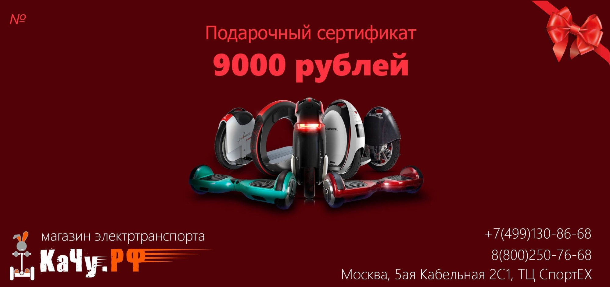 Подарочный сертификат 9000 рублей